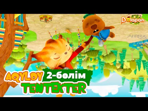 Видео: Aqyldy tentekter. 2-бөлім