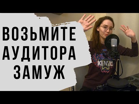 Видео: Работа аудитором в KPMG / Подкаст о Работе