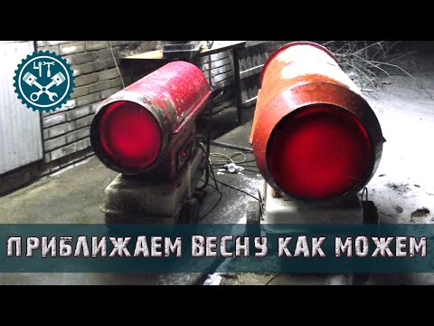 Видео: О дизельных тепловых пушках, ремонт и обслуживание.
