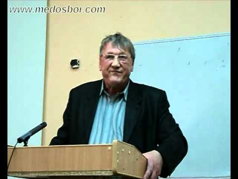 Видео: Лекция Ермолаева А.Н. 21.04.12 на собрании-семинаре ОПНСО-1