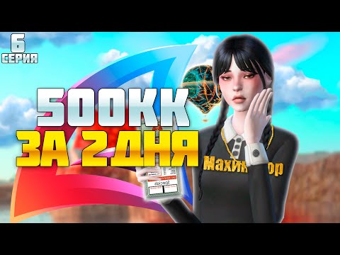 Видео: ПУТЬ БАРЫГИ НА ВАЙ СИТИ #6! КАК Я ЗАРАБОТАЛ 500КК НА АКСЕССУАРАХ на АРИЗОНА РП!