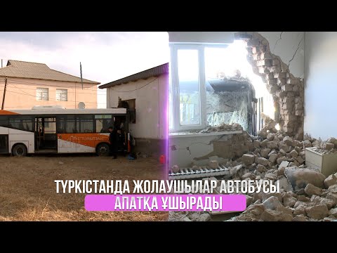 Видео: Арнайы шығарылым: Түркістанда автобус апатқа ұшырады