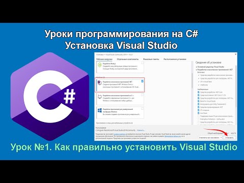 Видео: Как установить Visual Studio