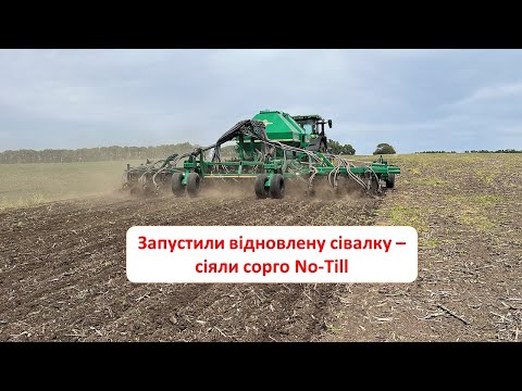Видео: Запустили відновлену сівалку з анкерним сошником на паралелограмі - посів сорго No-Till