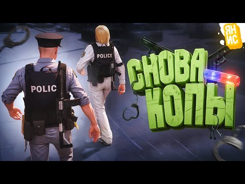 Видео: НЕ САМЫЕ ЛУЧШИЕ КОПЫ В ГТА 5 РП (GTA 5 RP)