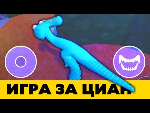 Видео: Игра за Циан в Rainbow Friends 2