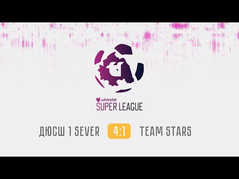 Видео: 4+1 | 2011–2012 | Фінал | ДЮСШ 1 Sever — Team Stars