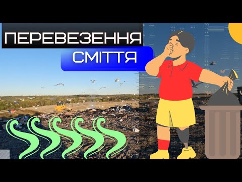 Видео: Вивозимо СМІТТЯ з Конектікута Велика аварія