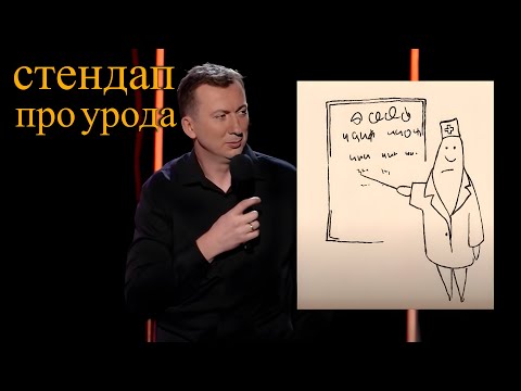 Видео: Стендап про Урода угар прикол порвал зал - ГудНайтШоу Квартал 95