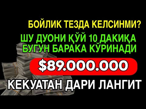 Видео: 🔴ФАҚАТ 3 ДАҚИҚА ТИНГЛАНГ, ЕНГ КУЧЛИ ФОЛБИННИНГ ИБОДАТ МАКТУБИ