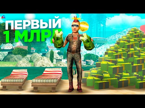 Видео: Как ЗАРАБОТАТЬ ПЕРВЫЙ МИЛЛИАРД на Аризона РП 🤑✅ [Гайд #4] на аризона рп