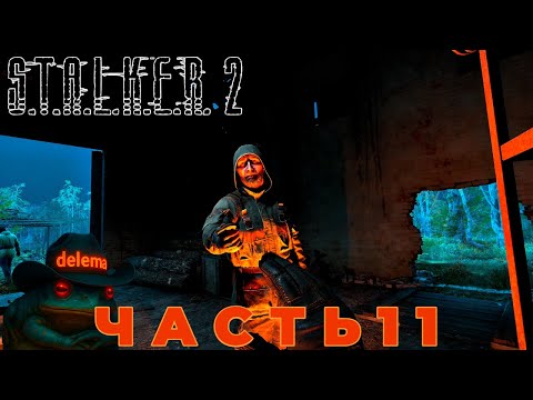 Видео: S.T.A.L.K.E.R. 2: Heart of Chornobyl. Монолит уже не тот.