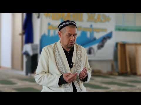 Видео: Ержан ұстаз. Дұға тілек қалай жасалады?!