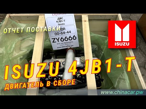 Видео: Двигатель Isuzu 4JB1T, 4JB1 купить новый