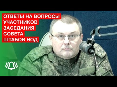Видео: Депутат Госдумы Евгений Фёдоров ответил на вопросы участников заседания Совета штабов ЦШ НОД