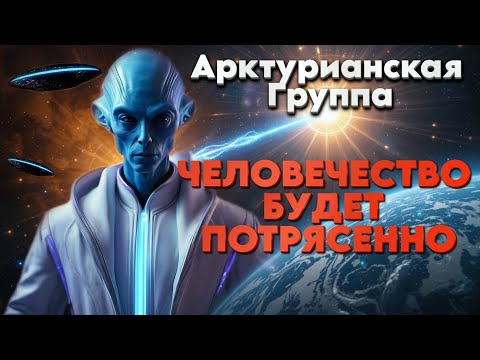 Видео: Человечество Будет Глубоко Потрясено | Абсолютный Ченнелинг