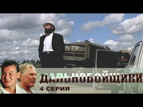 Видео: Дальнобойщики серия кино/Motor Depot 🚛