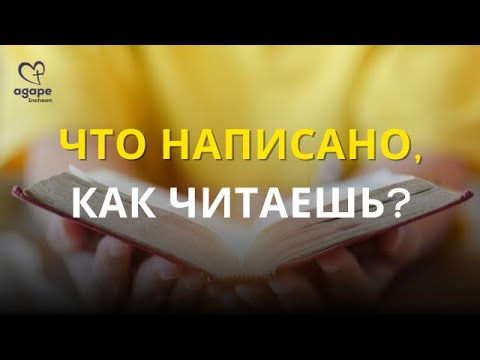 Видео: ЧТО НАПИСАНО, КАК ЧИТАЕШЬ | ЛЮБОВЬ - БОЛЬШЕ