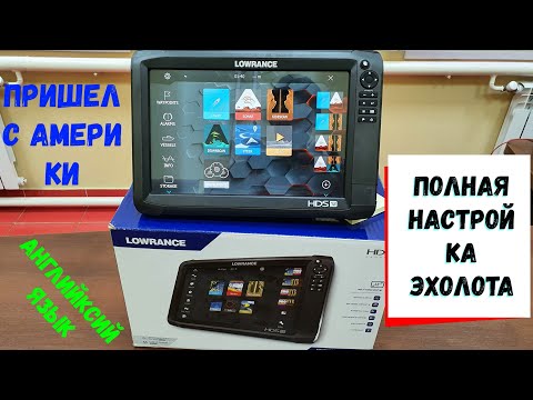 Видео: Настройка эхолота Lowrance, с Америки,на английском языке! Пошаговая инструкция!