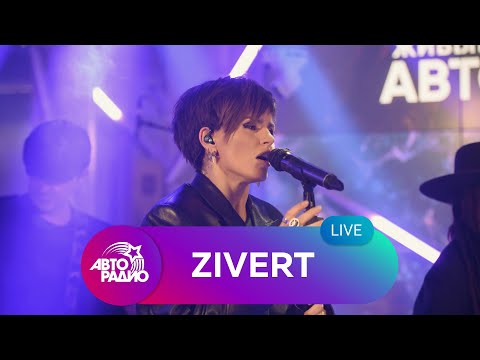 Видео: Zivert: живой концерт на Авторадио (2022)