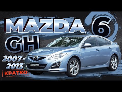Видео: [КРАТКО] Как снять обшивку двери Mazda 6 (GH) ➤ Пошаговое руководство