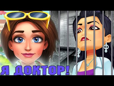 Видео: Я УЗНАЮ, КТО МЕНЯ ПОДСТАВИЛ! Hearts medicine doctors oath