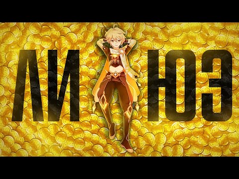 Видео: Ваш Мемный Гид по Ли Юэ | Сюжет Genshin Impact