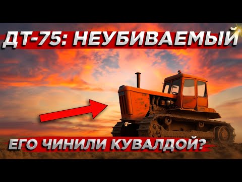 Видео: БОЛЬШЕ, чем все танки Второй мировой! История трактора ДТ-75