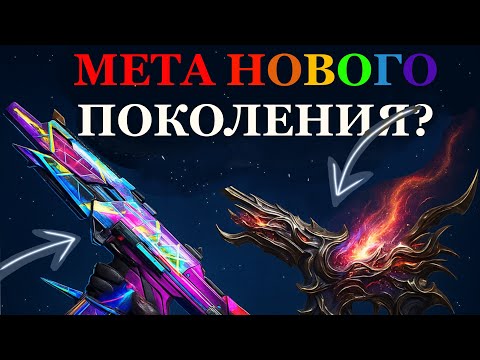 Видео: НОВОЕ ПОКОЛЕНИЕ МЕТЫ | Call of Duty Mobile @bonitaCODM 