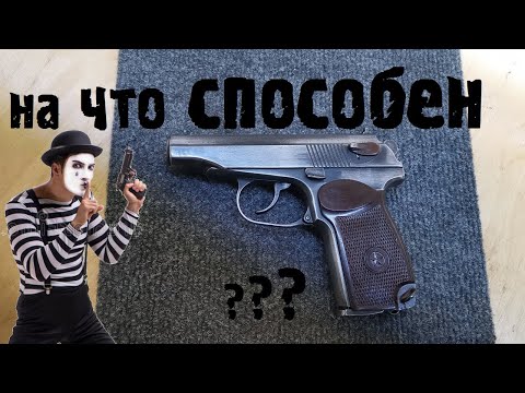 Видео: САМЫЙ ДЕШЕВЫЙ и ДОСТУПНЫЙ ТРАВМАТ №1 || ТЕСТ МР-79-9ТМ