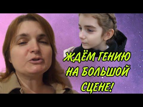 Видео: ЖДЕМ ГЕНИЮ НА БОЛЬШОЙ СЦЕНЕ! VREDINA LIFE. ОБЗОР.