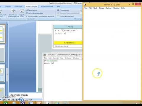 Видео: Төңкерілген сабақ: Жолдармен жұмыс істеу. Жолдық функциялар. Информатика пәні мұғалімі Рысалды А