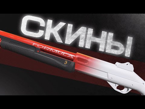 Видео: Делать скины - ЛЕГКО!
