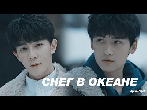 Видео: BL|| Ruan Lan Zhu ✘ Ling Jiu Shi - снег в океане [Калейдоскоп смерти/Смертельная игра|The Spirealm]