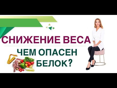 Видео: 💊КАК ПОХУДЕТЬ ЛЕГКО?  БЕЛОК, СНИЖЕНИЕ ВЕСА И ЗДОРОВЬЕ. Врач эндокринолог диетолог Ольга Павлова.