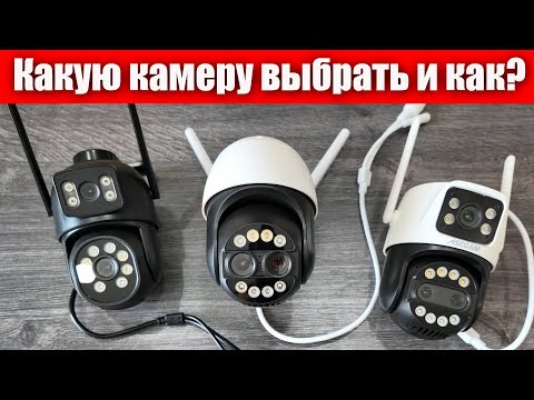 Видео: ТОП 3 КАМЕР ВИДЕОНАБЛЮДЕНИЯ (чтоб не говно)