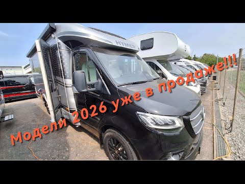 Видео: Все новинки автодомов модели 2026 уже у дилеров.Eriba Feeling,HYMER-ERIBAB-Klasse MC T680 BlackLine