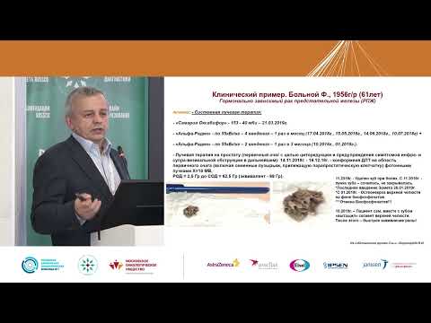 Видео: Метастатический кастрационно-резистентный РПЖ у пациентов с костными метастазами