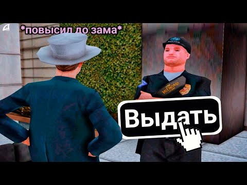Видео: ЛИДЕР СЛУЧАЙНО ПОВЫСИЛ НА 9 РАНГ | Arizona RP GTA SAMP