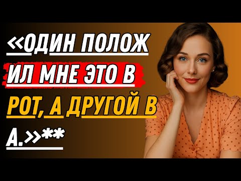 Видео: Сначала я сказала «НЕТ»… но то, что они со мной сделали, меня заворожило История настоящей измены