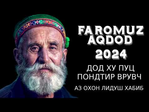 Видео: ФАРОМУЗ АКДОД 2024 ДОД ХУ ПУЦ ПОНДТИР ВРУВЧ