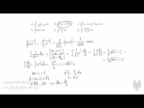 Видео: Замена переменной в неопределённом интеграле