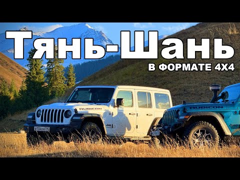 Видео: Небесные горы Тянь-Шань