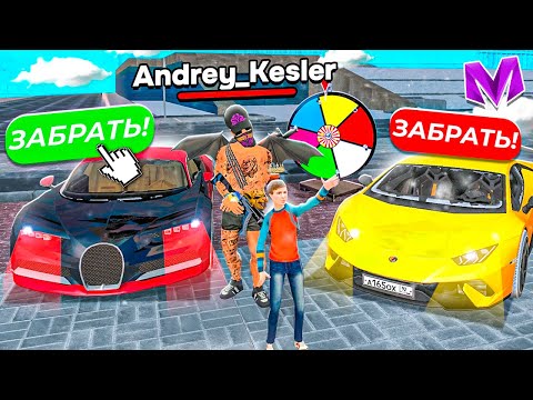 Видео: 😱 КОЛЕСО ФОРТУНЫ #5 БИТВА ЮТУБЕРОВ на МАТРЕШКА РП! КТО ВЫИГРАЛ на MATRESHKA RP? feat. KESLER