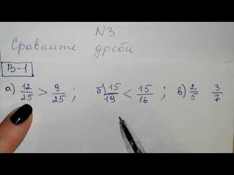 Видео: №3 Вариант 1. 5 класс Математика Контрольная работа 3. Тема дроби