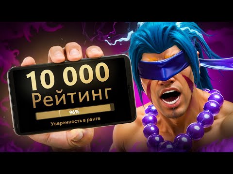 Видео: Это РЕАЛЬНО 10К ММР ? | ММР НЕ ПОКАЗАТЕЛЬ