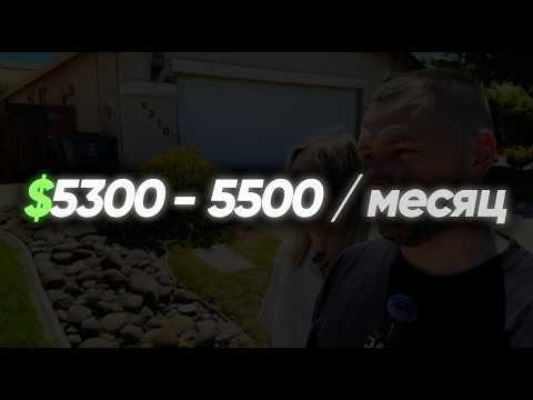 Видео: $5505 - месяц жизни в США? Траты на семью из 3х человек. Жизнь в Америке