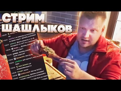 Видео: ВЕРНИ ШАВЕРМУ: ЗНАМЕНИТЫЕ ШАШЛЫКИ ИЗ ЗАМКА