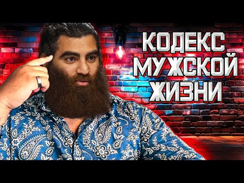Видео: Запомни ЭТИ ЗОЛОТЫЕ ПРАВИЛА! Абсолютная БАЗА для каждого МУЖЧИНЫ! - Арсен Маркарян