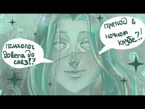 Видео: Странные преподы в универе| Часть 2| разговорный Speedpaint/стори тайм🐍